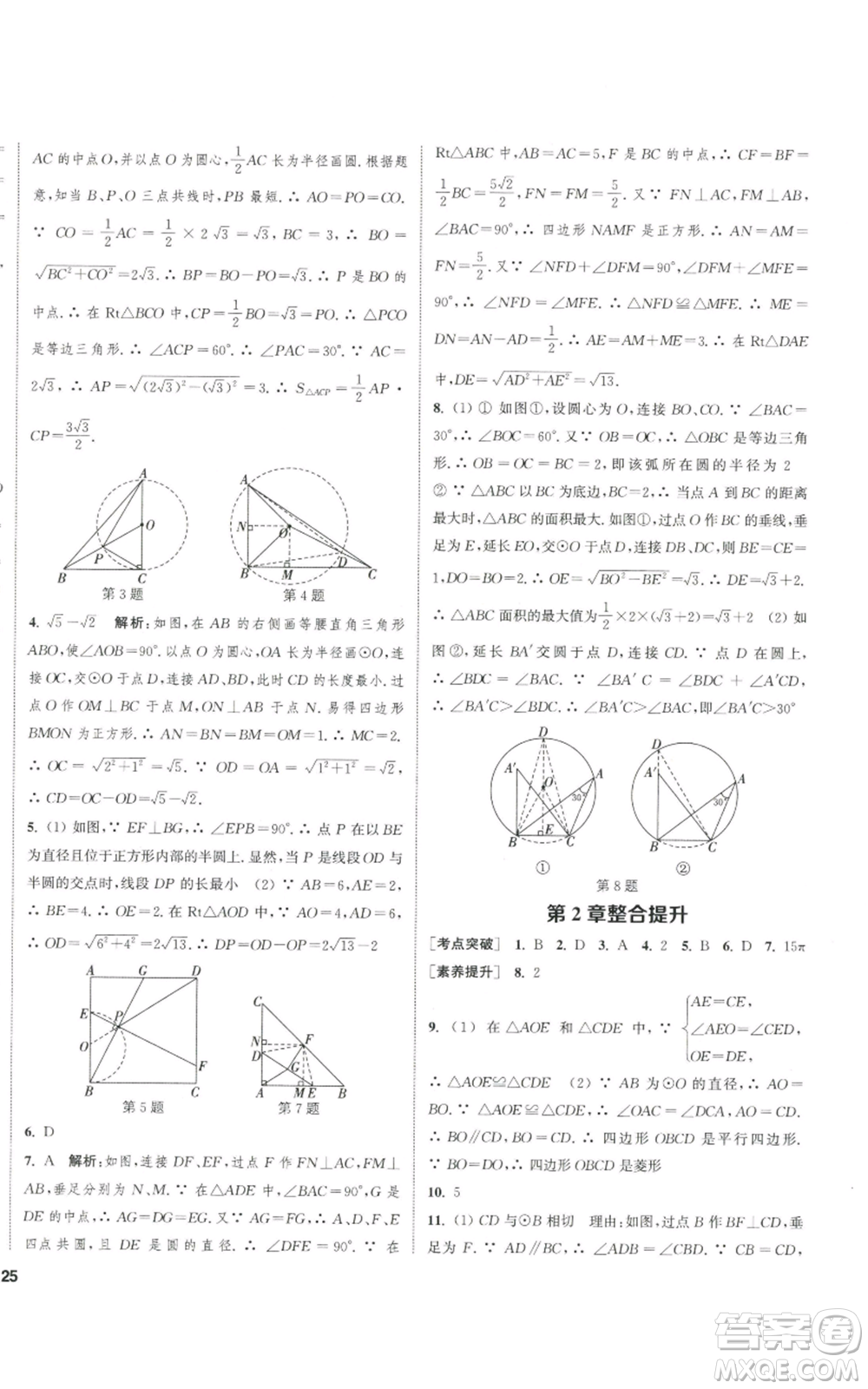 南京大學(xué)出版社2022提優(yōu)訓(xùn)練課課練九年級上冊數(shù)學(xué)江蘇版徐州專版參考答案