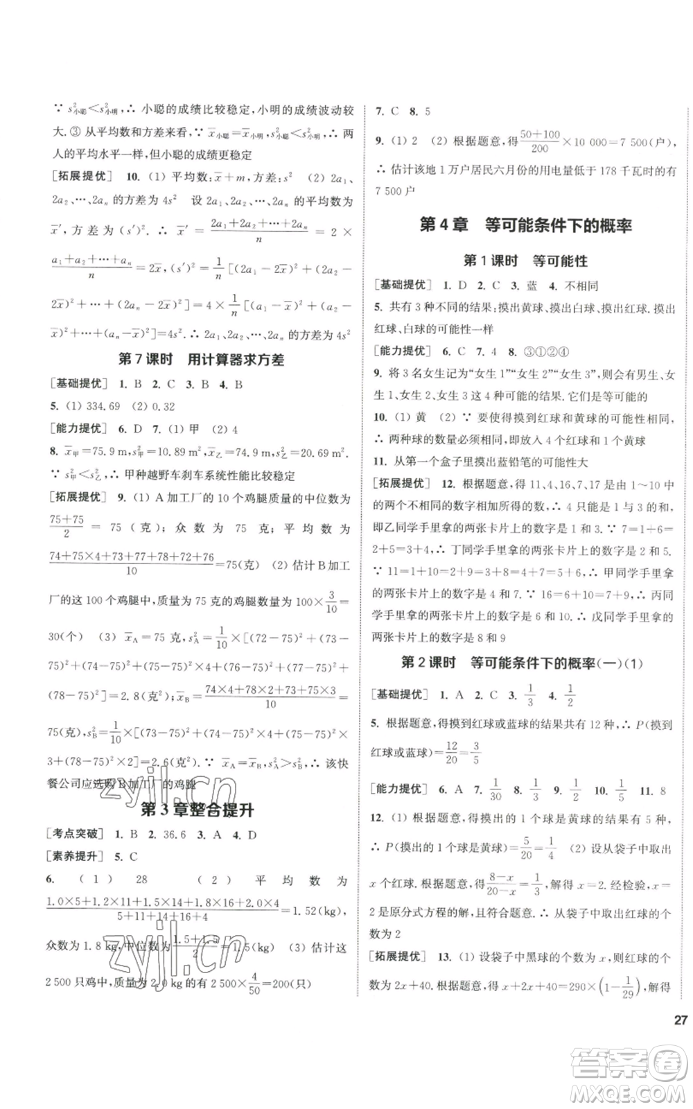 南京大學(xué)出版社2022提優(yōu)訓(xùn)練課課練九年級上冊數(shù)學(xué)江蘇版徐州專版參考答案