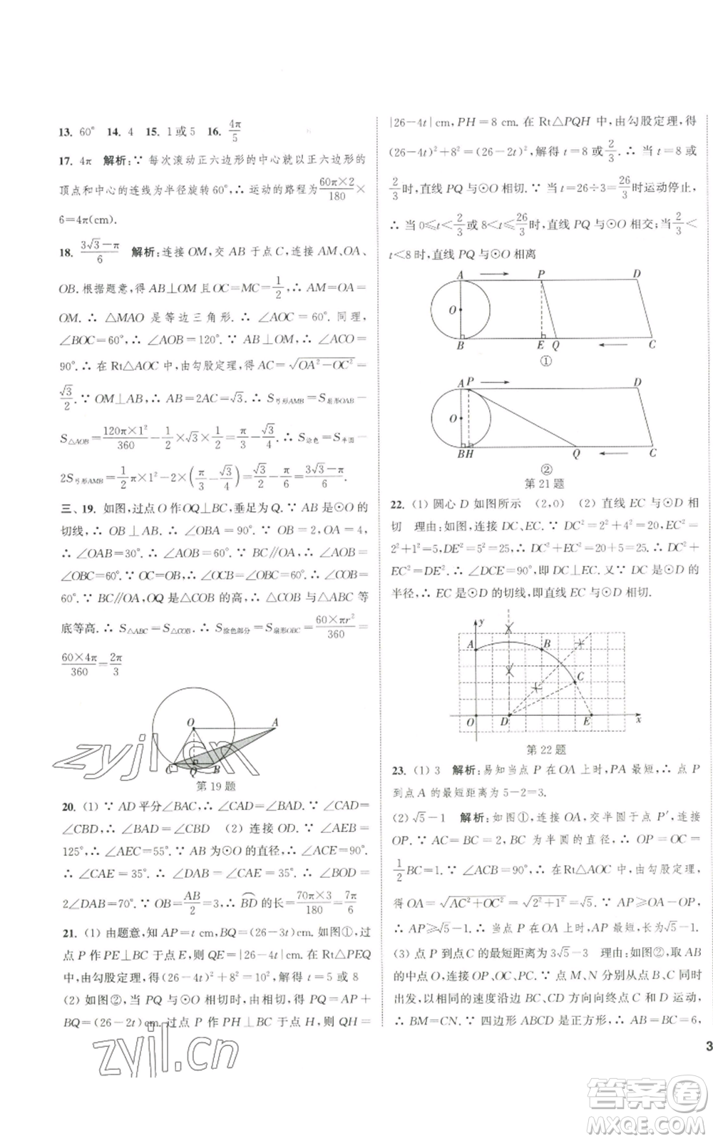 南京大學(xué)出版社2022提優(yōu)訓(xùn)練課課練九年級上冊數(shù)學(xué)江蘇版徐州專版參考答案