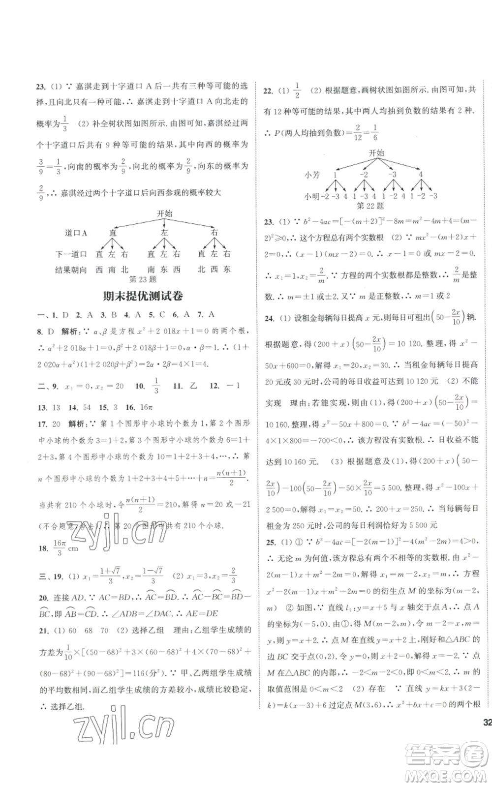 南京大學(xué)出版社2022提優(yōu)訓(xùn)練課課練九年級上冊數(shù)學(xué)江蘇版徐州專版參考答案