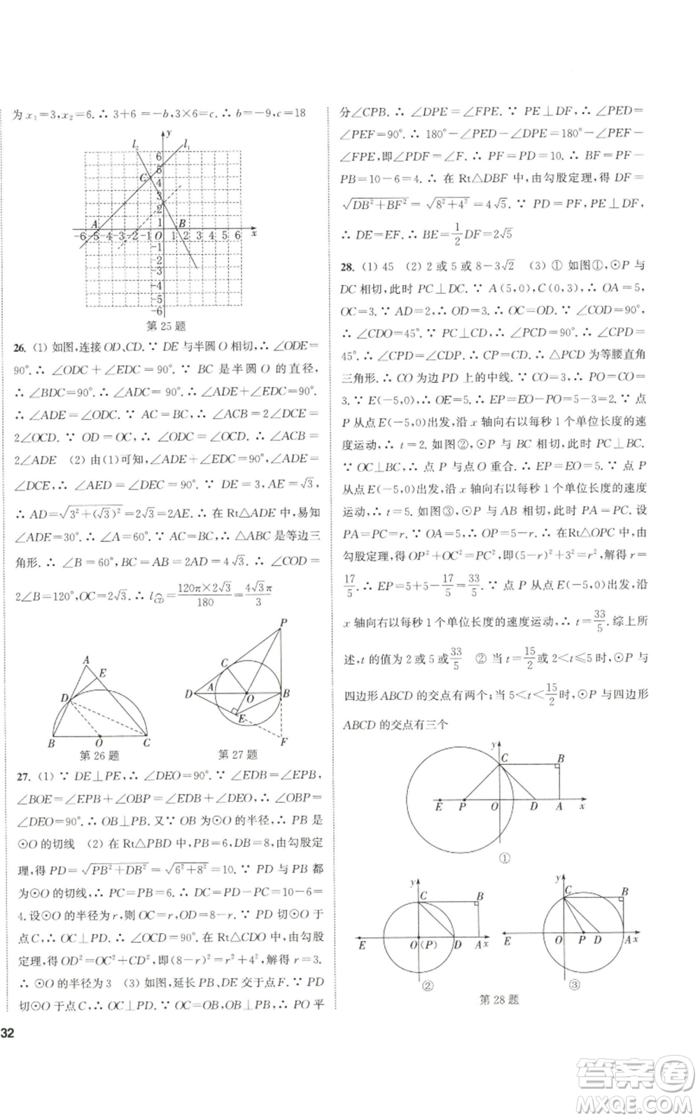 南京大學(xué)出版社2022提優(yōu)訓(xùn)練課課練九年級上冊數(shù)學(xué)江蘇版徐州專版參考答案