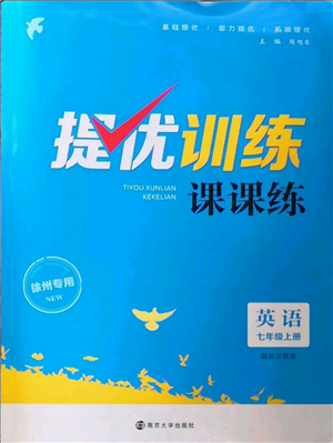 南京大學(xué)出版社2022提優(yōu)訓(xùn)練課課練七年級(jí)上冊(cè)英語江蘇版徐州專版參考答案