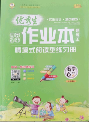 延邊人民出版社2022優(yōu)秀生作業(yè)本數(shù)學六年級上冊人教版答案