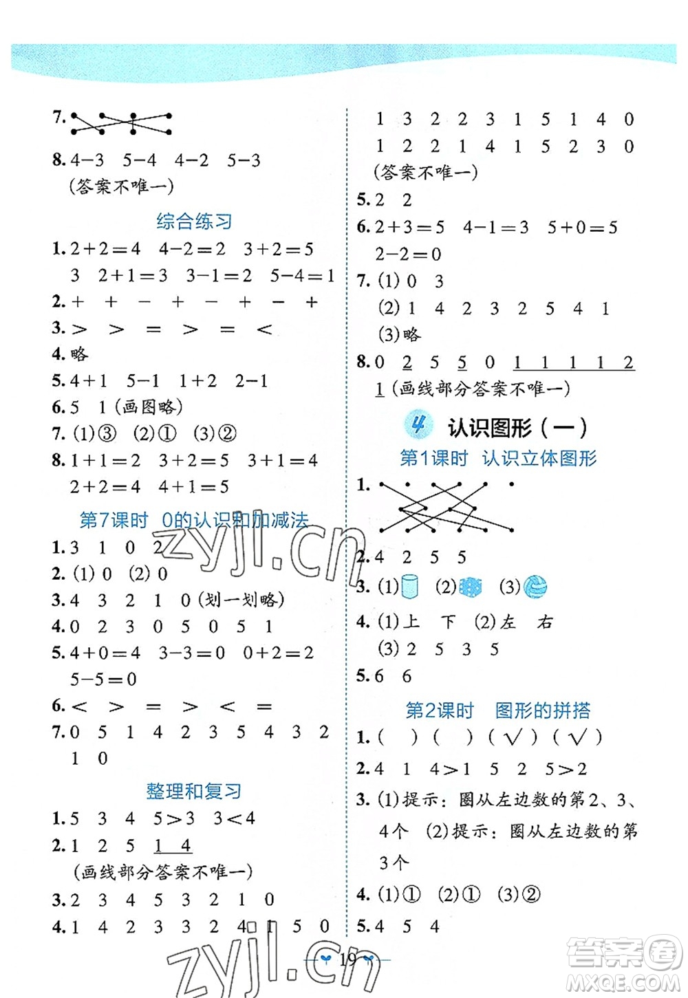 廣西師范大學(xué)出版社2022課堂小作業(yè)一年級(jí)數(shù)學(xué)上冊(cè)R人教版廣西專(zhuān)版答案