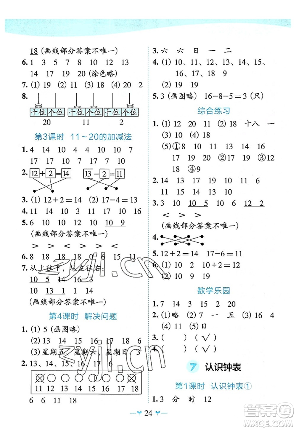 廣西師范大學(xué)出版社2022課堂小作業(yè)一年級(jí)數(shù)學(xué)上冊(cè)R人教版廣西專(zhuān)版答案