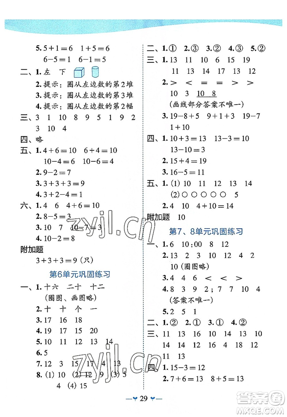 廣西師范大學(xué)出版社2022課堂小作業(yè)一年級(jí)數(shù)學(xué)上冊(cè)R人教版廣西專(zhuān)版答案