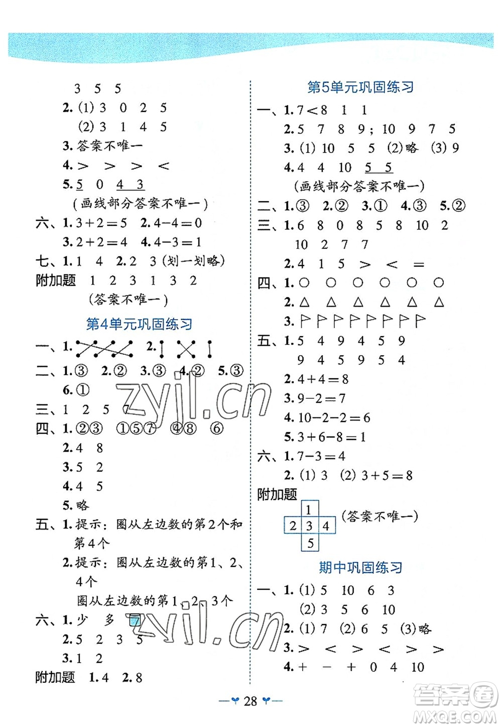 廣西師范大學(xué)出版社2022課堂小作業(yè)一年級(jí)數(shù)學(xué)上冊(cè)R人教版廣西專(zhuān)版答案