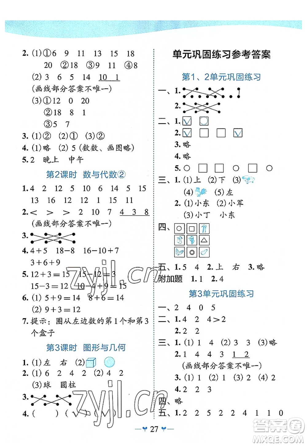 廣西師范大學(xué)出版社2022課堂小作業(yè)一年級(jí)數(shù)學(xué)上冊(cè)R人教版廣西專(zhuān)版答案