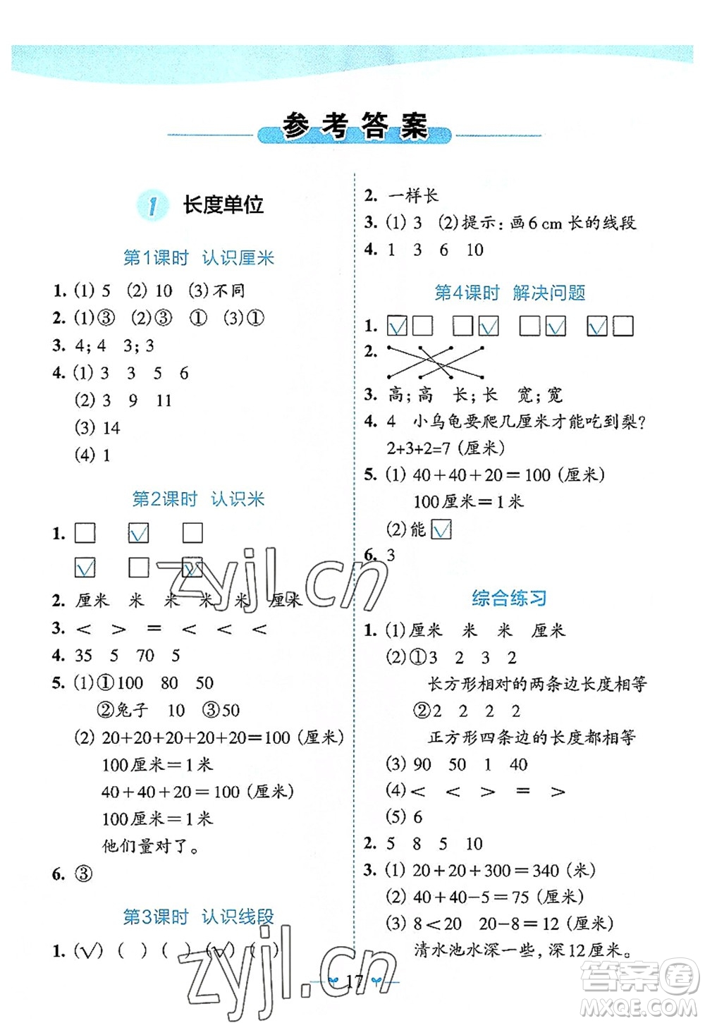 廣西師范大學出版社2022課堂小作業(yè)二年級數(shù)學上冊R人教版廣西專版答案