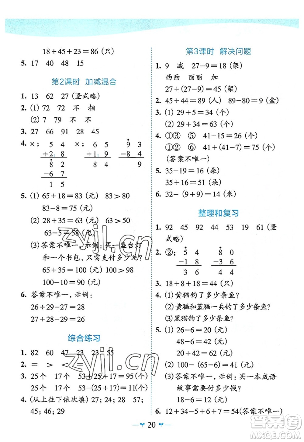 廣西師范大學出版社2022課堂小作業(yè)二年級數(shù)學上冊R人教版廣西專版答案