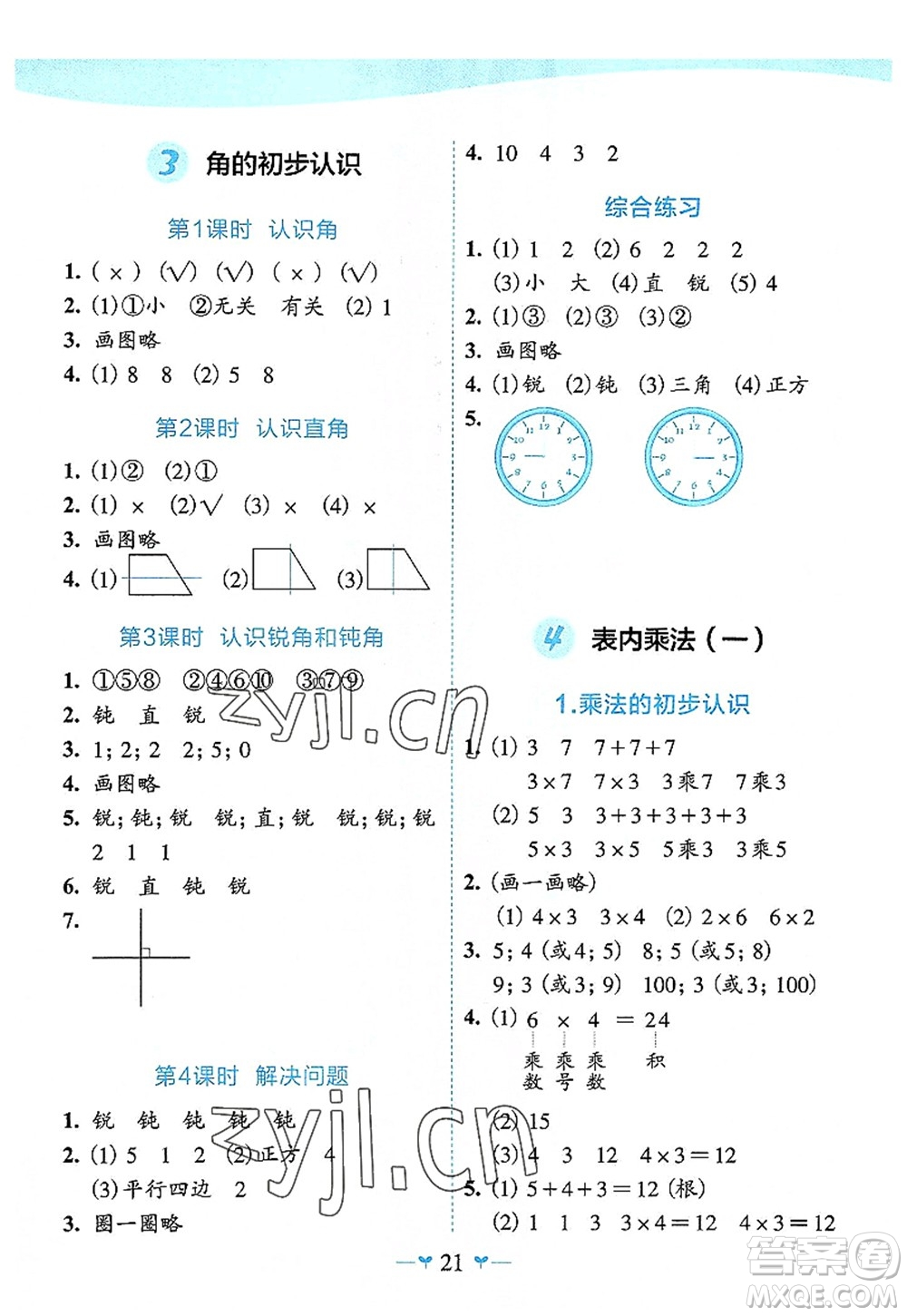 廣西師范大學出版社2022課堂小作業(yè)二年級數(shù)學上冊R人教版廣西專版答案