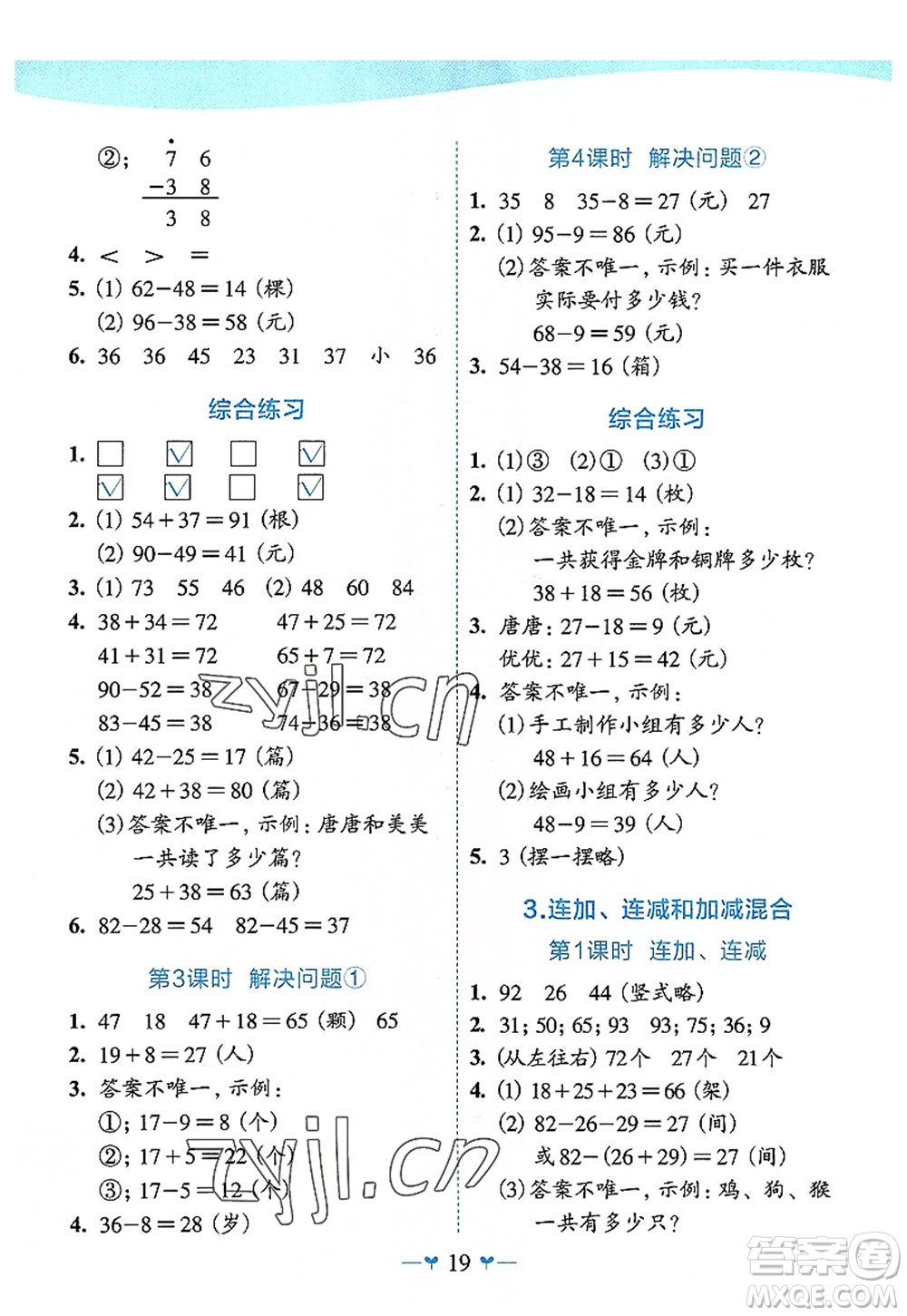 廣西師范大學出版社2022課堂小作業(yè)二年級數(shù)學上冊R人教版廣西專版答案