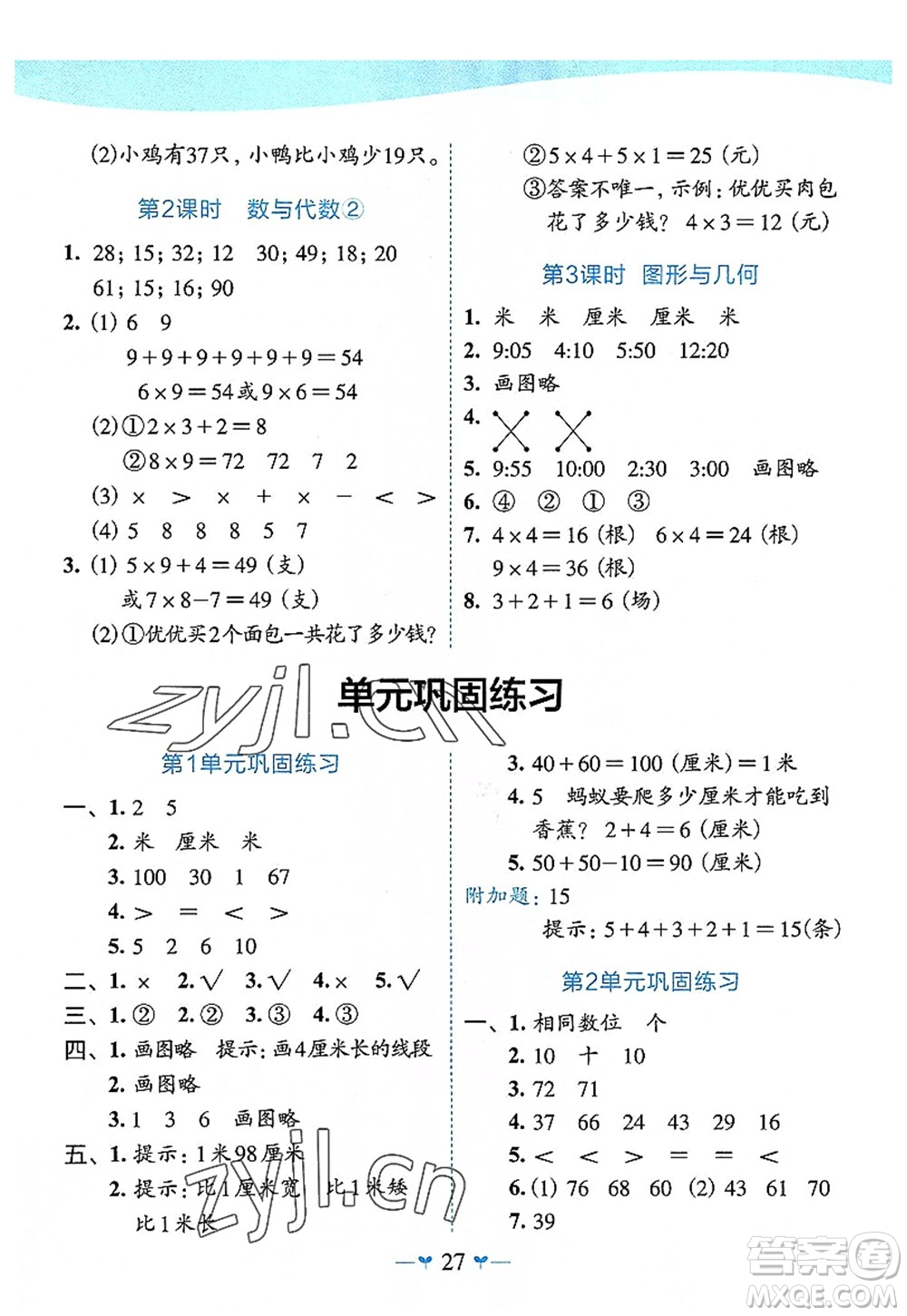 廣西師范大學出版社2022課堂小作業(yè)二年級數(shù)學上冊R人教版廣西專版答案