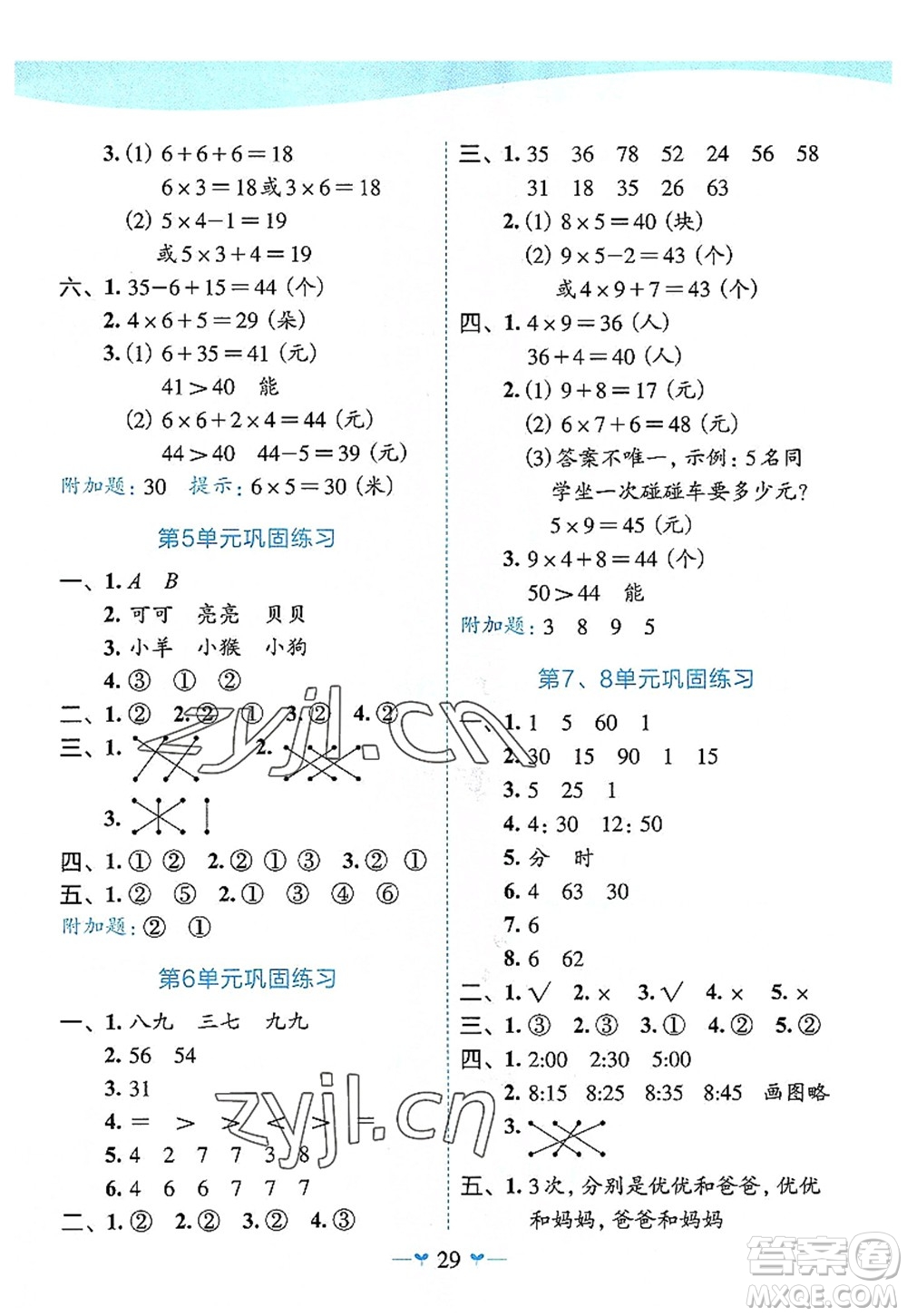 廣西師范大學出版社2022課堂小作業(yè)二年級數(shù)學上冊R人教版廣西專版答案