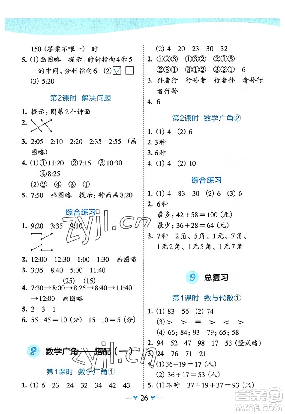 廣西師范大學出版社2022課堂小作業(yè)二年級數(shù)學上冊R人教版廣西專版答案