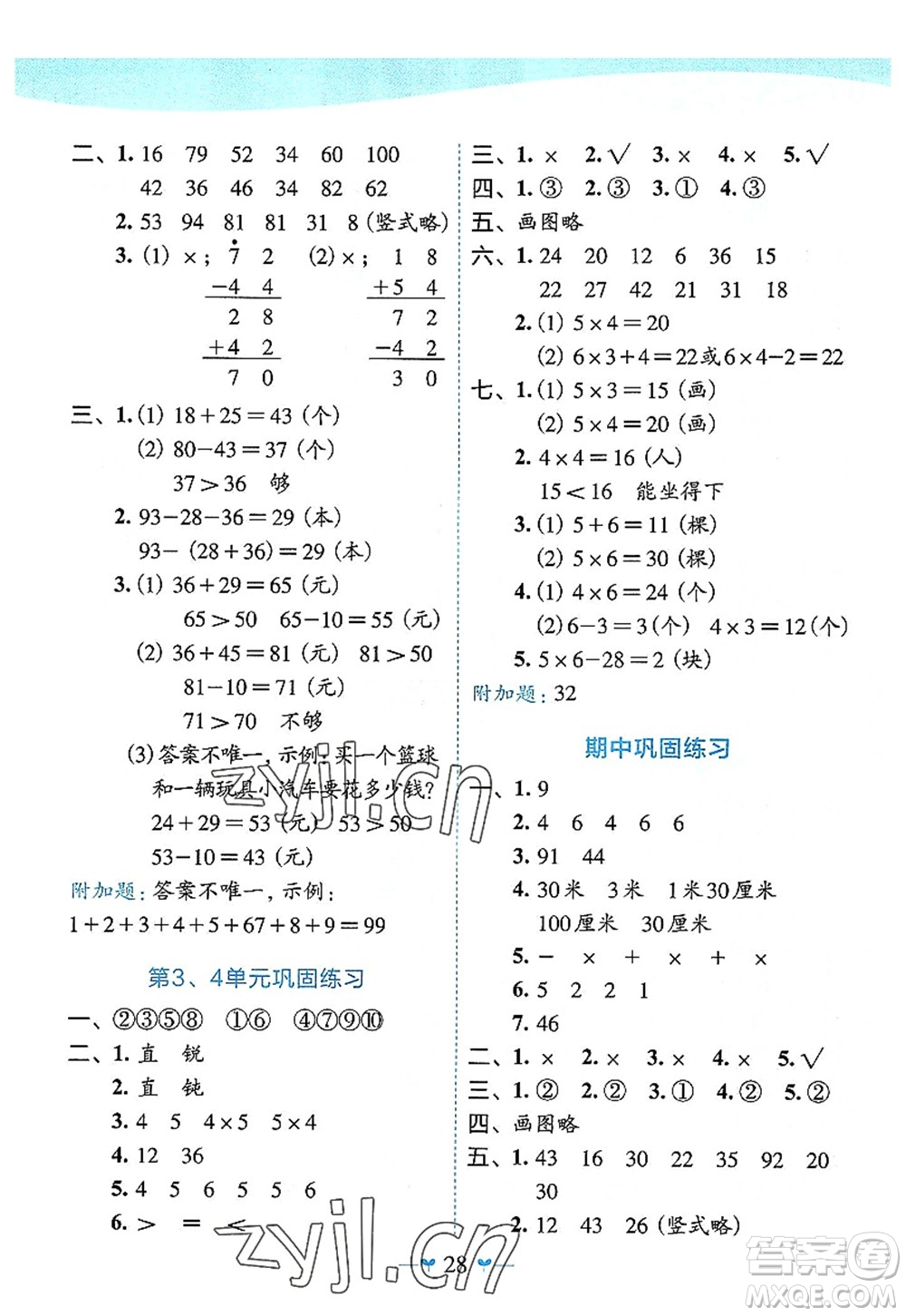 廣西師范大學出版社2022課堂小作業(yè)二年級數(shù)學上冊R人教版廣西專版答案