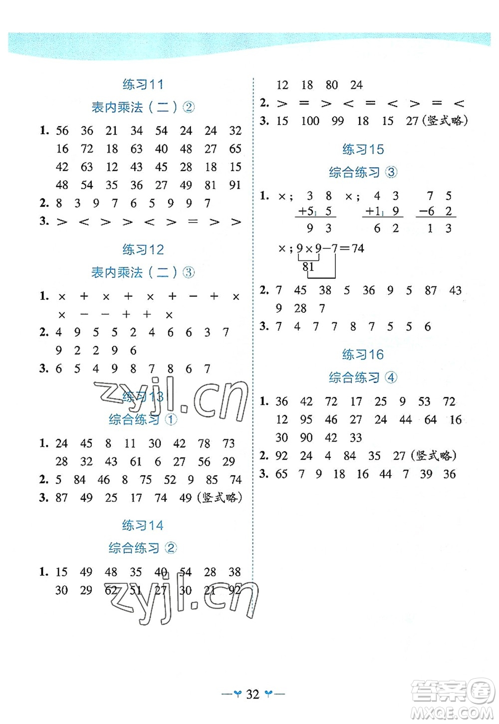 廣西師范大學出版社2022課堂小作業(yè)二年級數(shù)學上冊R人教版廣西專版答案