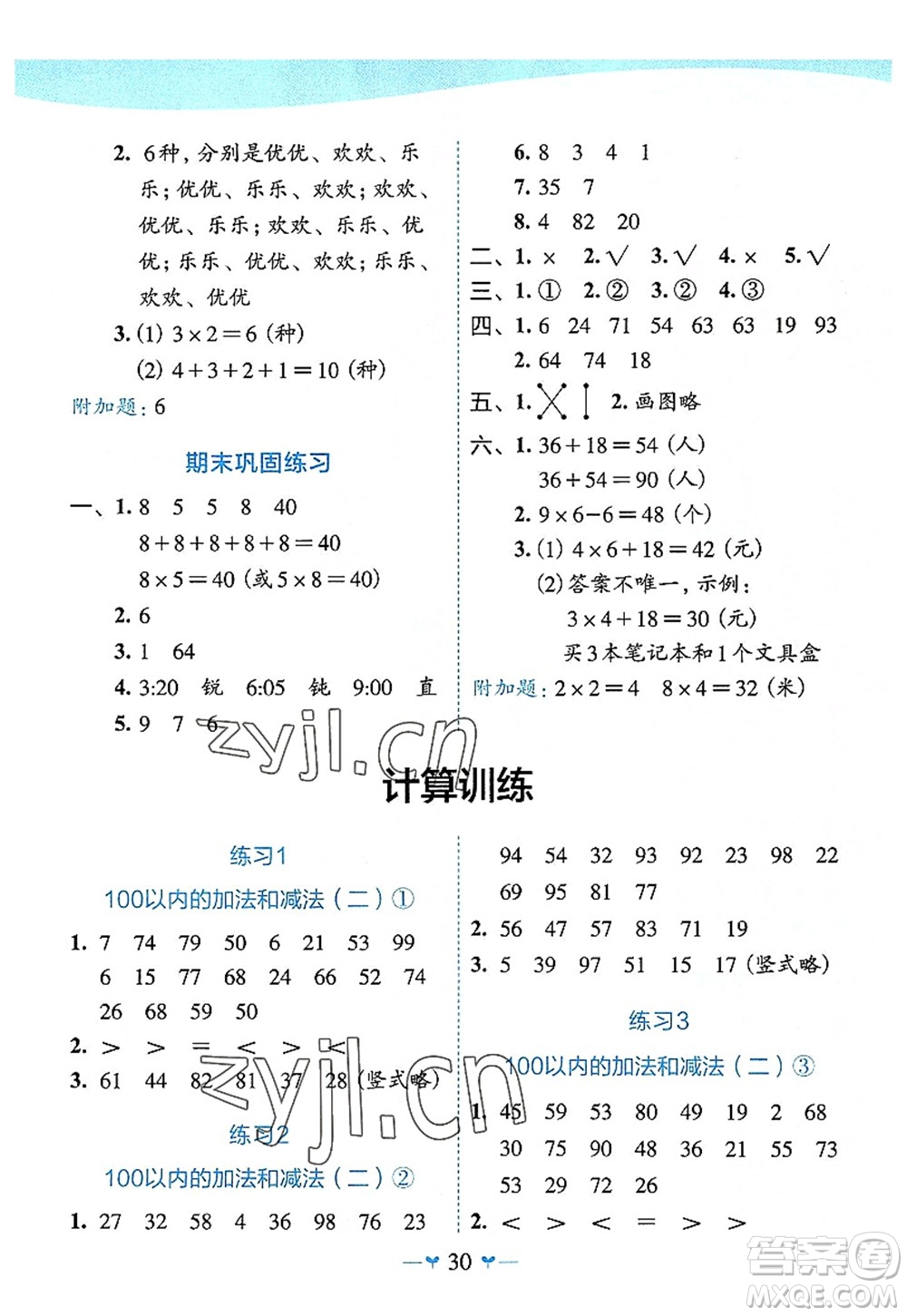 廣西師范大學出版社2022課堂小作業(yè)二年級數(shù)學上冊R人教版廣西專版答案