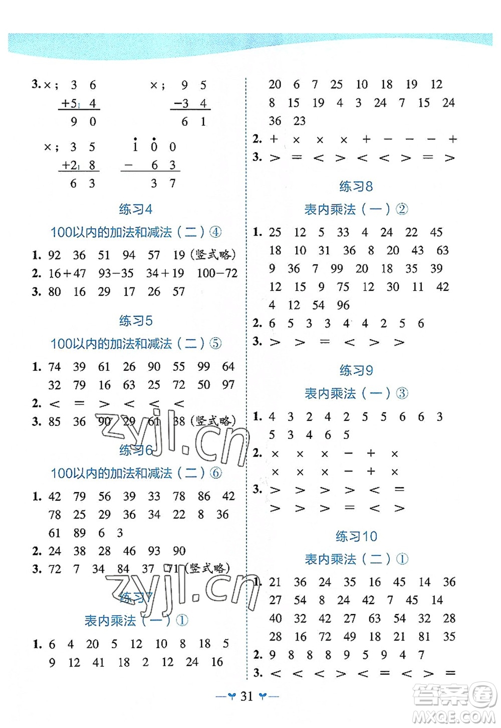 廣西師范大學出版社2022課堂小作業(yè)二年級數(shù)學上冊R人教版廣西專版答案