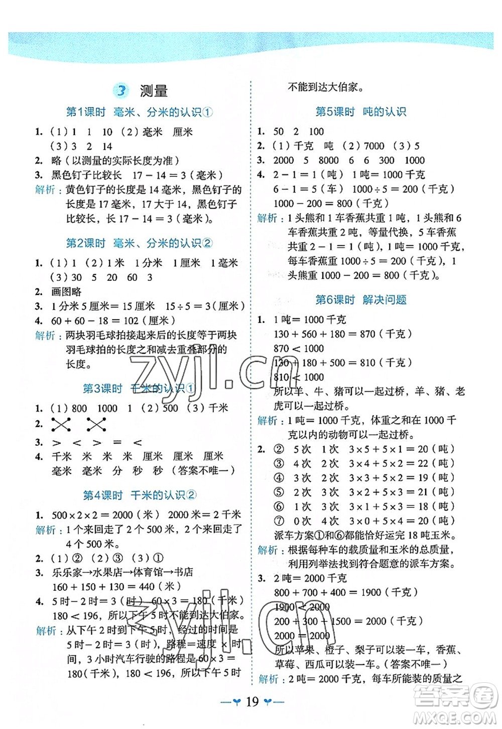 廣西師范大學(xué)出版社2022課堂小作業(yè)三年級(jí)數(shù)學(xué)上冊(cè)R人教版廣西專版答案