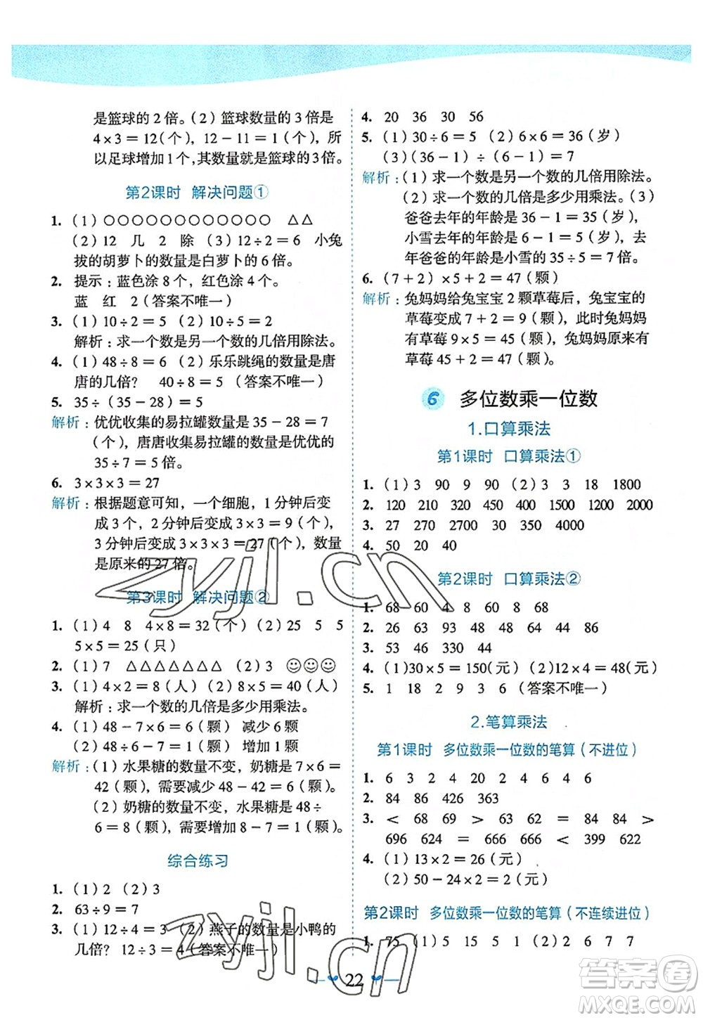 廣西師范大學(xué)出版社2022課堂小作業(yè)三年級(jí)數(shù)學(xué)上冊(cè)R人教版廣西專版答案