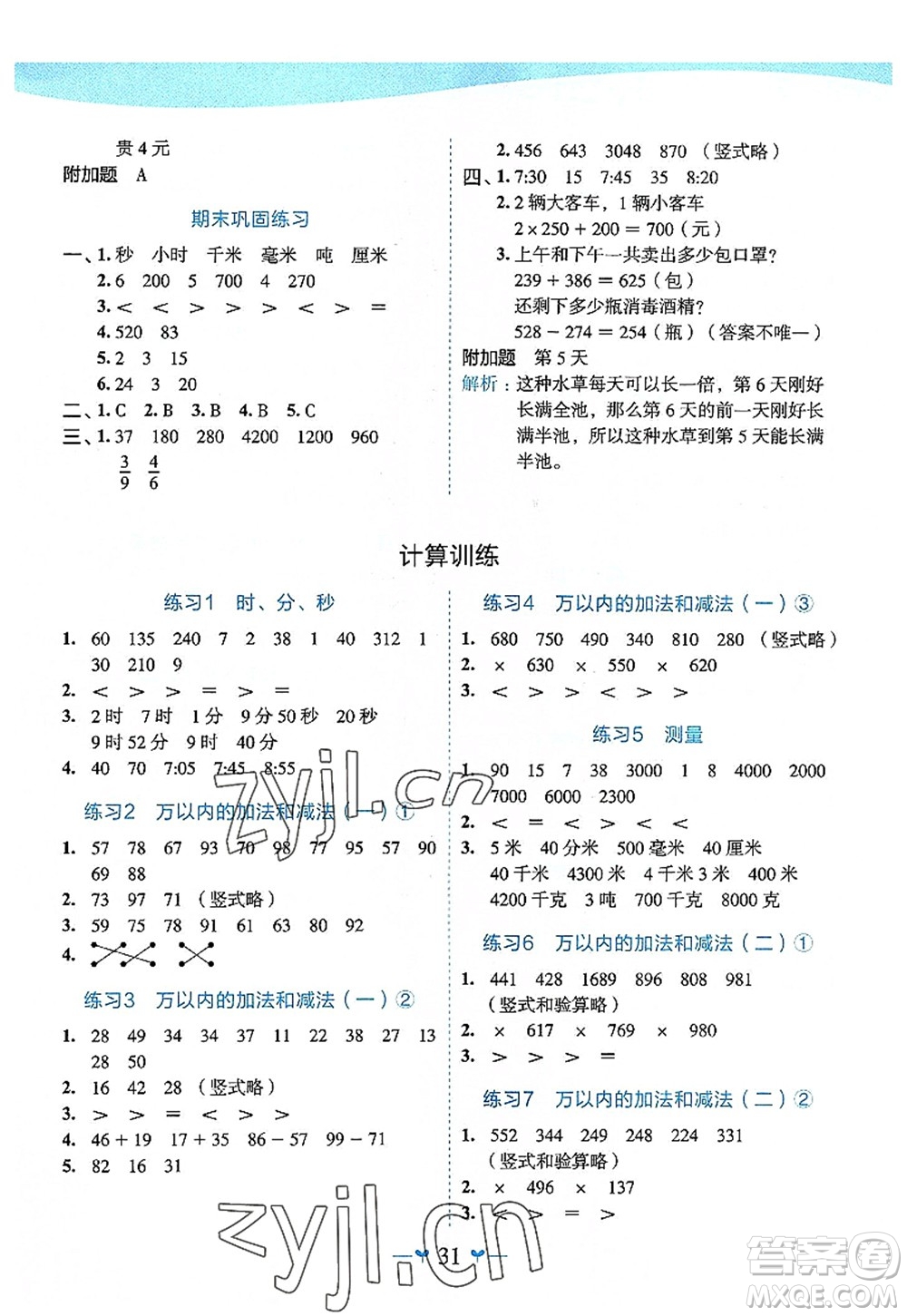 廣西師范大學(xué)出版社2022課堂小作業(yè)三年級(jí)數(shù)學(xué)上冊(cè)R人教版廣西專版答案