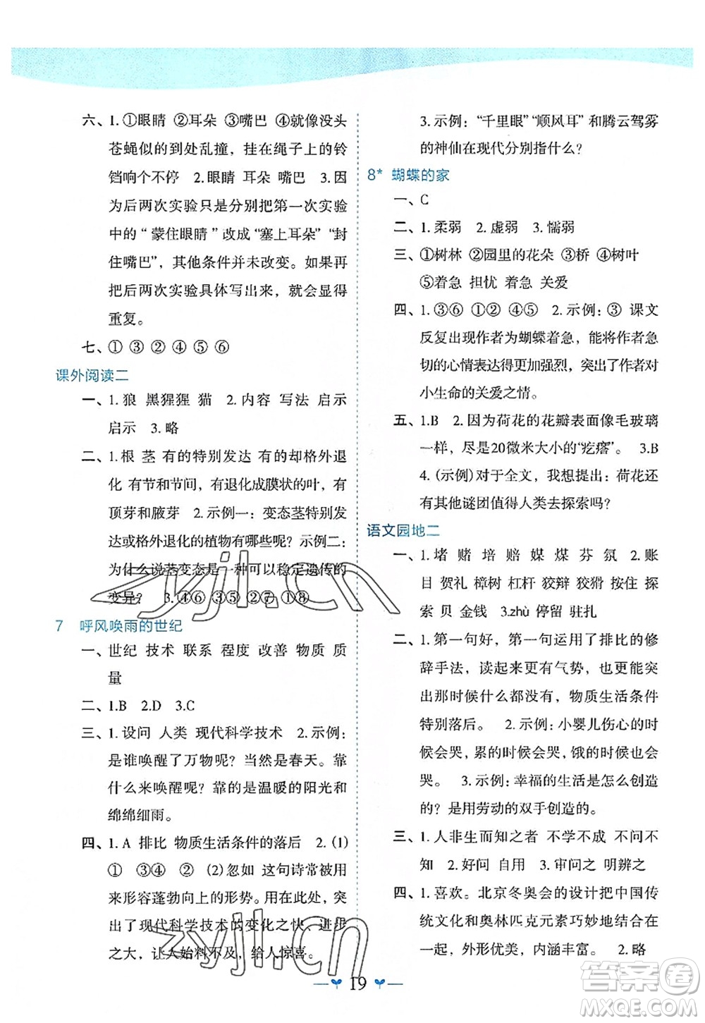 廣西師范大學(xué)出版社2022課堂小作業(yè)四年級(jí)語(yǔ)文上冊(cè)R人教版廣西專版答案