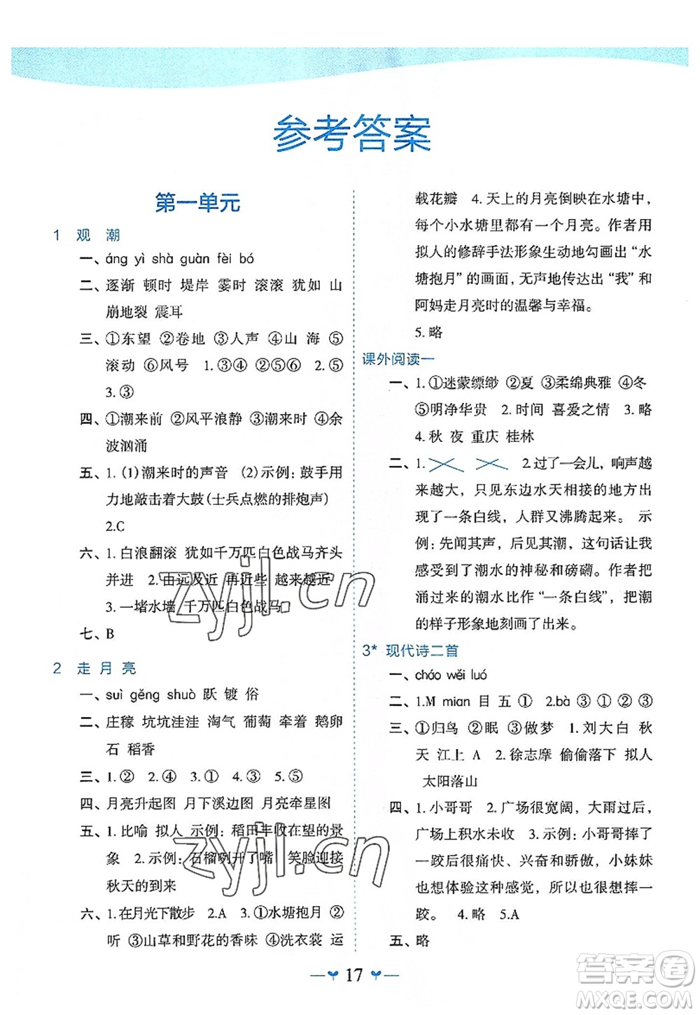 廣西師范大學(xué)出版社2022課堂小作業(yè)四年級(jí)語(yǔ)文上冊(cè)R人教版廣西專版答案