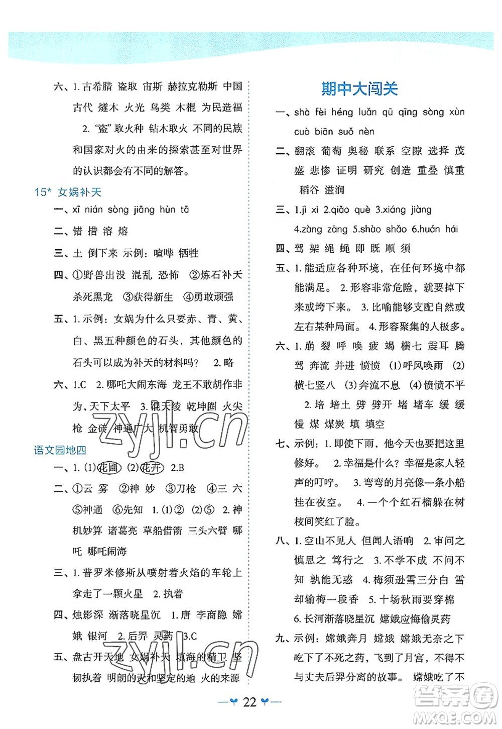 廣西師范大學(xué)出版社2022課堂小作業(yè)四年級(jí)語(yǔ)文上冊(cè)R人教版廣西專版答案