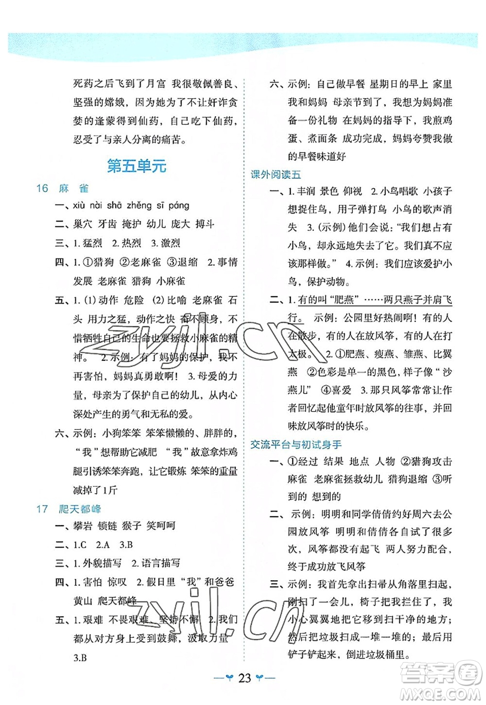 廣西師范大學(xué)出版社2022課堂小作業(yè)四年級(jí)語(yǔ)文上冊(cè)R人教版廣西專版答案