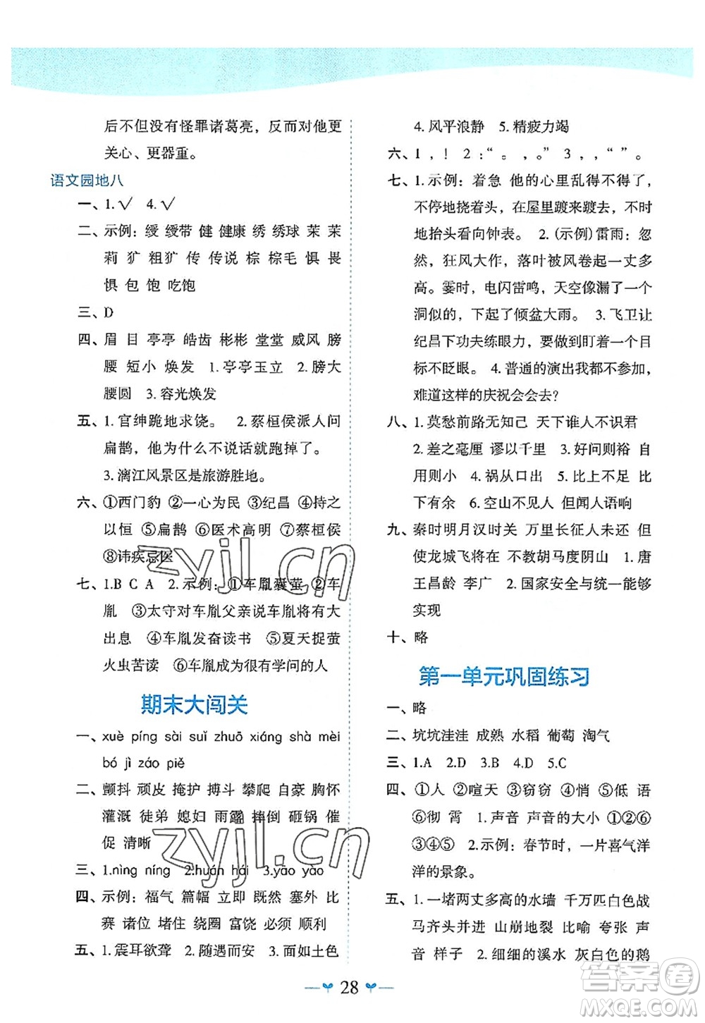 廣西師范大學(xué)出版社2022課堂小作業(yè)四年級(jí)語(yǔ)文上冊(cè)R人教版廣西專版答案