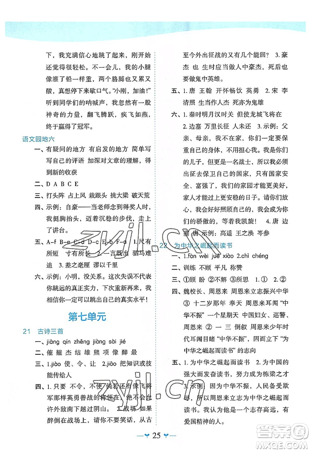 廣西師范大學(xué)出版社2022課堂小作業(yè)四年級(jí)語(yǔ)文上冊(cè)R人教版廣西專版答案