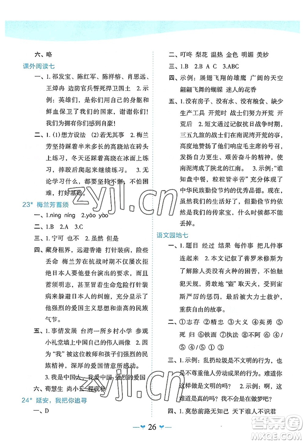 廣西師范大學(xué)出版社2022課堂小作業(yè)四年級(jí)語(yǔ)文上冊(cè)R人教版廣西專版答案