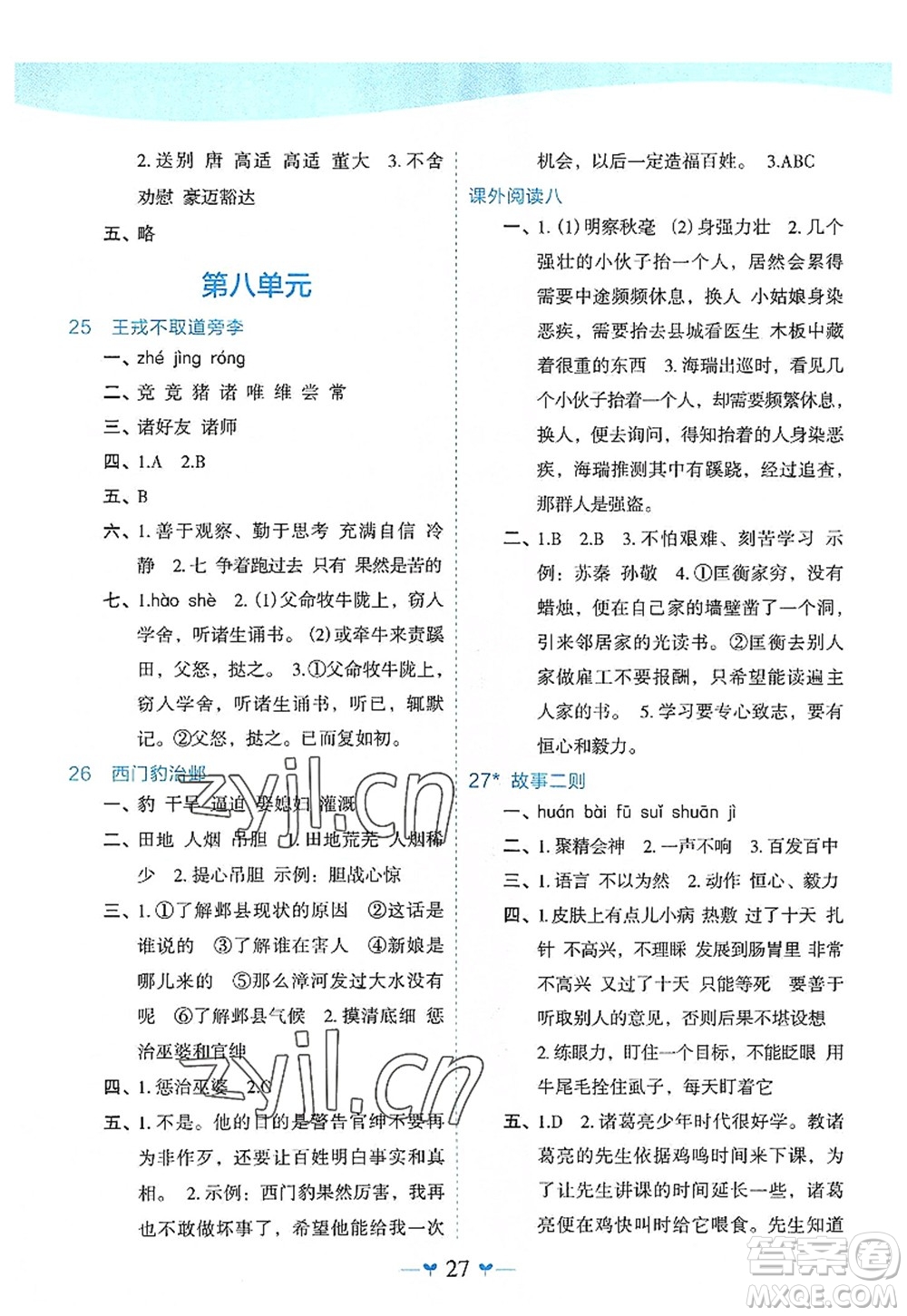 廣西師范大學(xué)出版社2022課堂小作業(yè)四年級(jí)語(yǔ)文上冊(cè)R人教版廣西專版答案