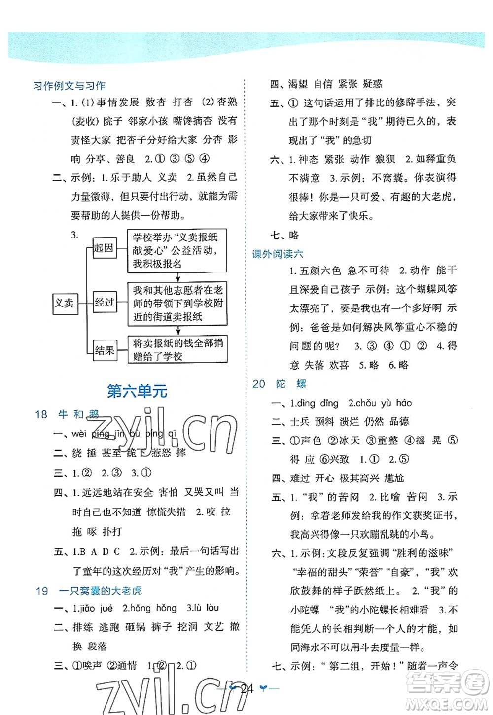 廣西師范大學(xué)出版社2022課堂小作業(yè)四年級(jí)語(yǔ)文上冊(cè)R人教版廣西專版答案