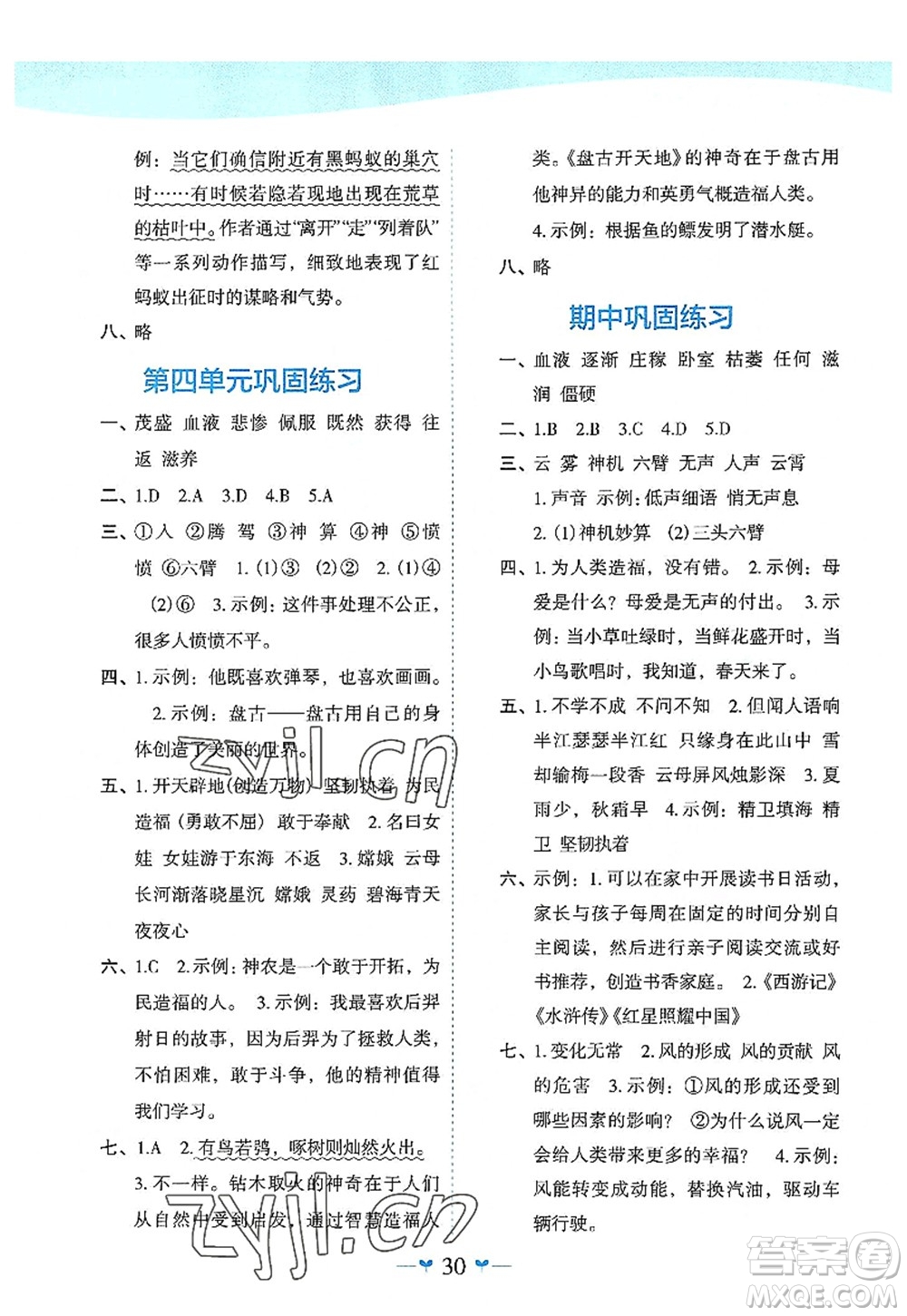 廣西師范大學(xué)出版社2022課堂小作業(yè)四年級(jí)語(yǔ)文上冊(cè)R人教版廣西專版答案