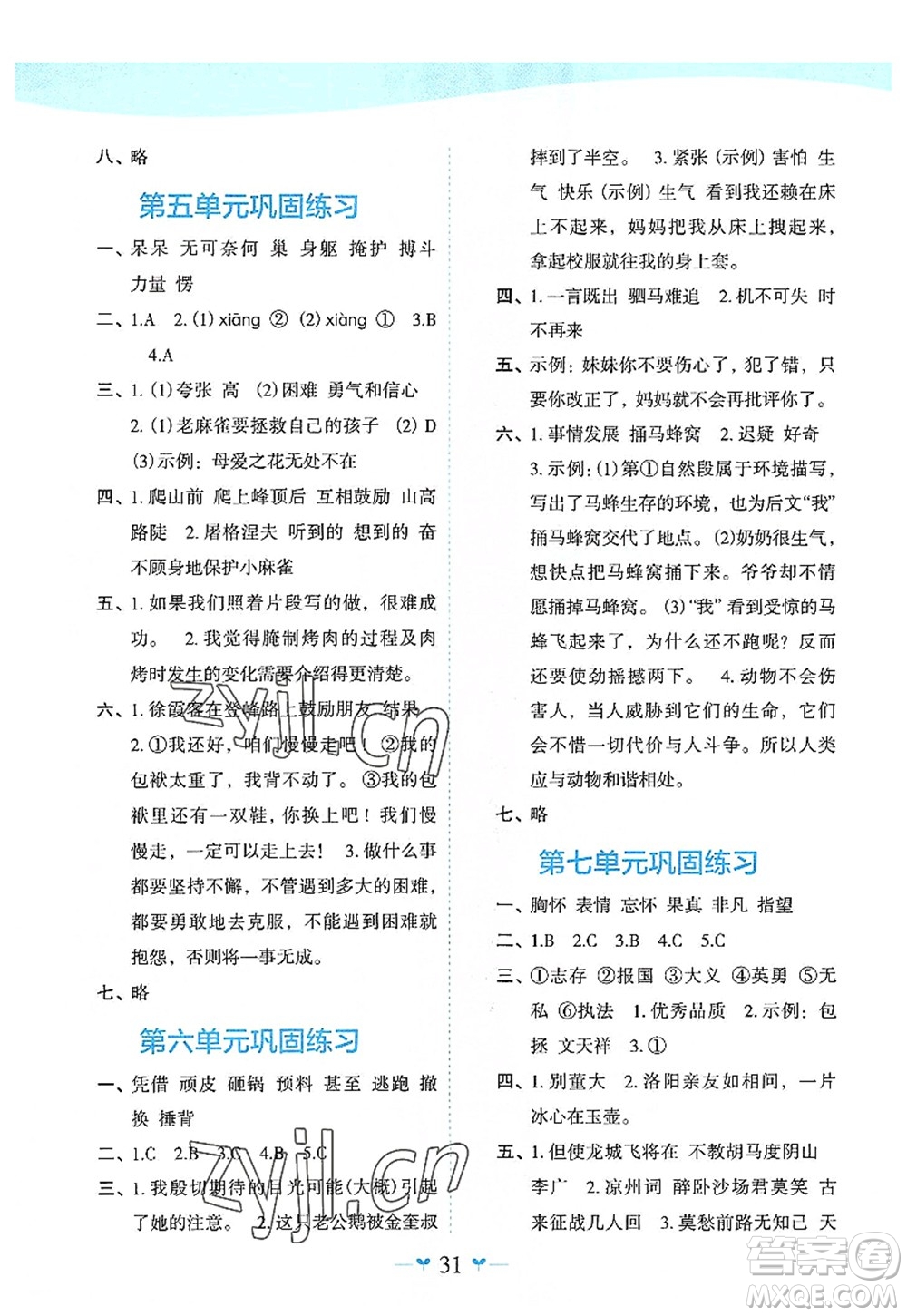 廣西師范大學(xué)出版社2022課堂小作業(yè)四年級(jí)語(yǔ)文上冊(cè)R人教版廣西專版答案