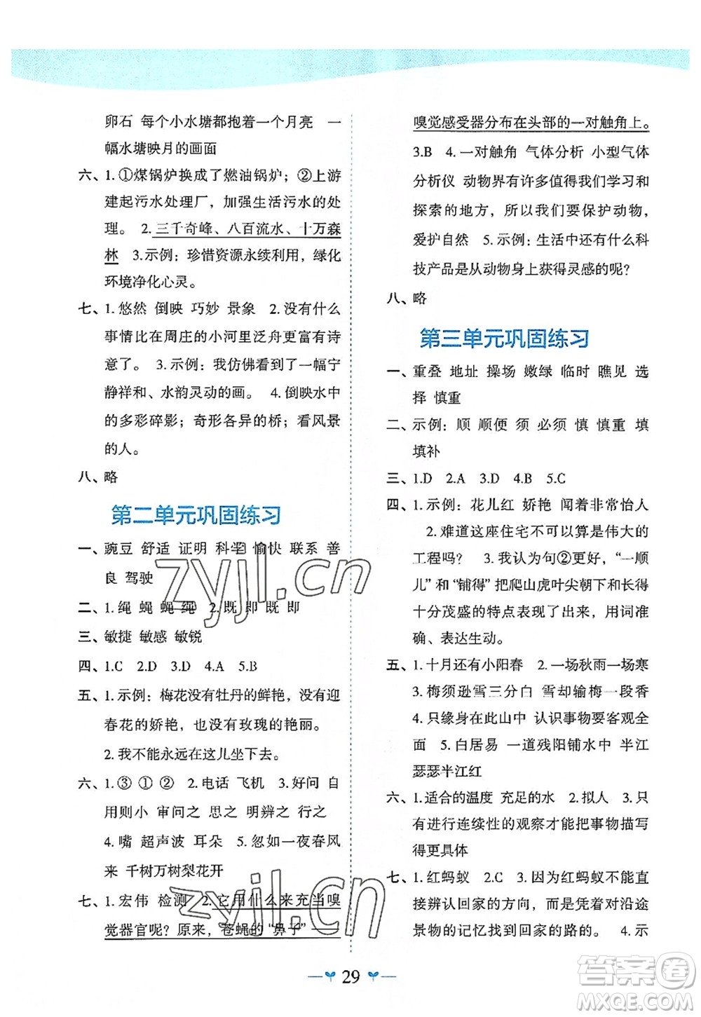 廣西師范大學(xué)出版社2022課堂小作業(yè)四年級(jí)語(yǔ)文上冊(cè)R人教版廣西專版答案