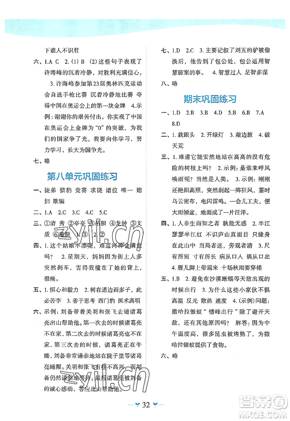 廣西師范大學(xué)出版社2022課堂小作業(yè)四年級(jí)語(yǔ)文上冊(cè)R人教版廣西專版答案