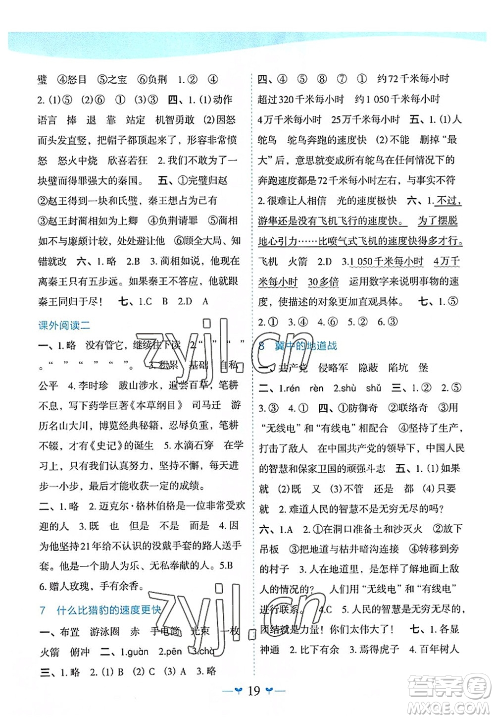 廣西師范大學(xué)出版社2022課堂小作業(yè)五年級語文上冊R人教版廣西專版答案