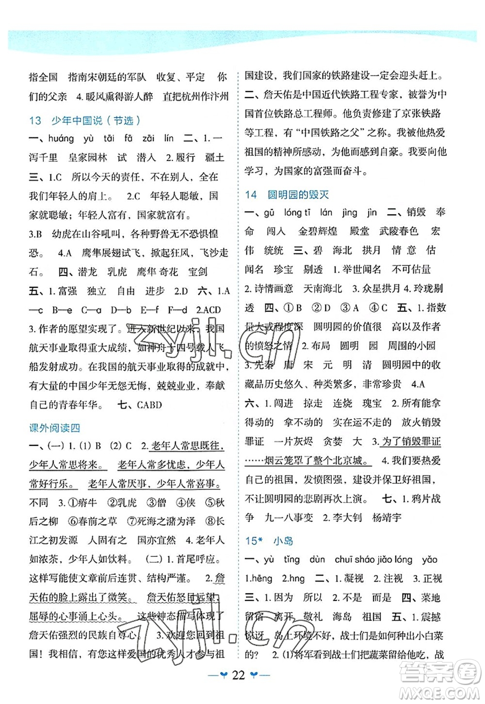 廣西師范大學(xué)出版社2022課堂小作業(yè)五年級語文上冊R人教版廣西專版答案