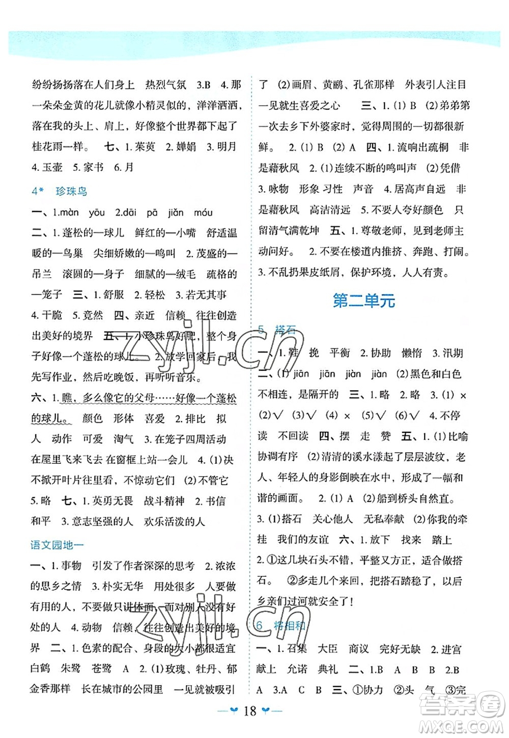 廣西師范大學(xué)出版社2022課堂小作業(yè)五年級語文上冊R人教版廣西專版答案