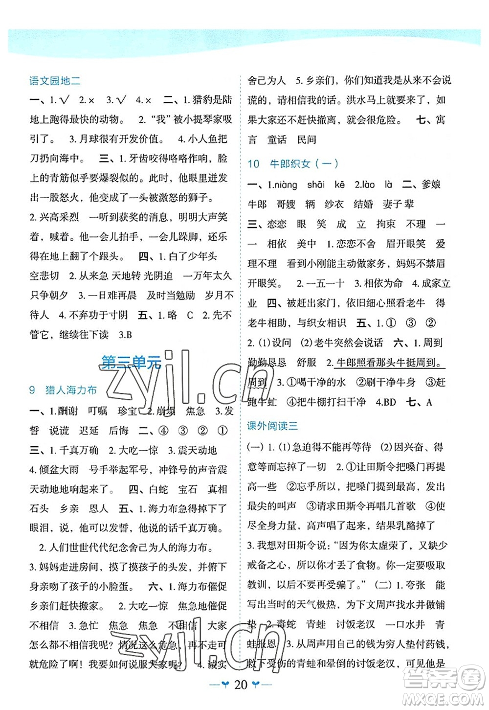 廣西師范大學(xué)出版社2022課堂小作業(yè)五年級語文上冊R人教版廣西專版答案