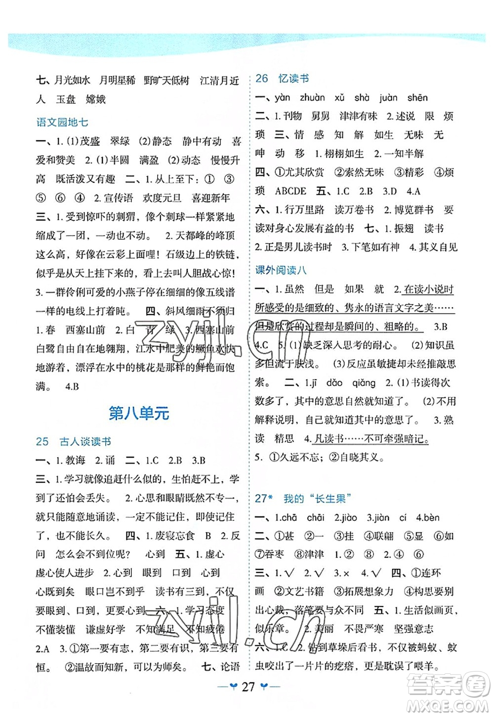 廣西師范大學(xué)出版社2022課堂小作業(yè)五年級語文上冊R人教版廣西專版答案