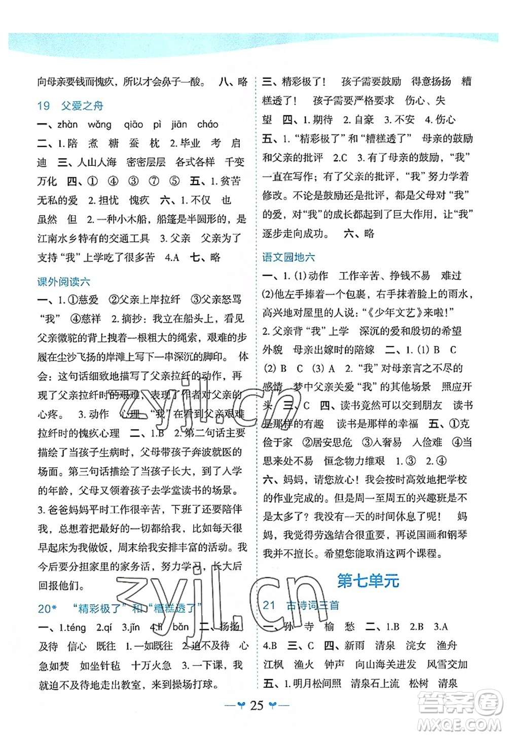 廣西師范大學(xué)出版社2022課堂小作業(yè)五年級語文上冊R人教版廣西專版答案