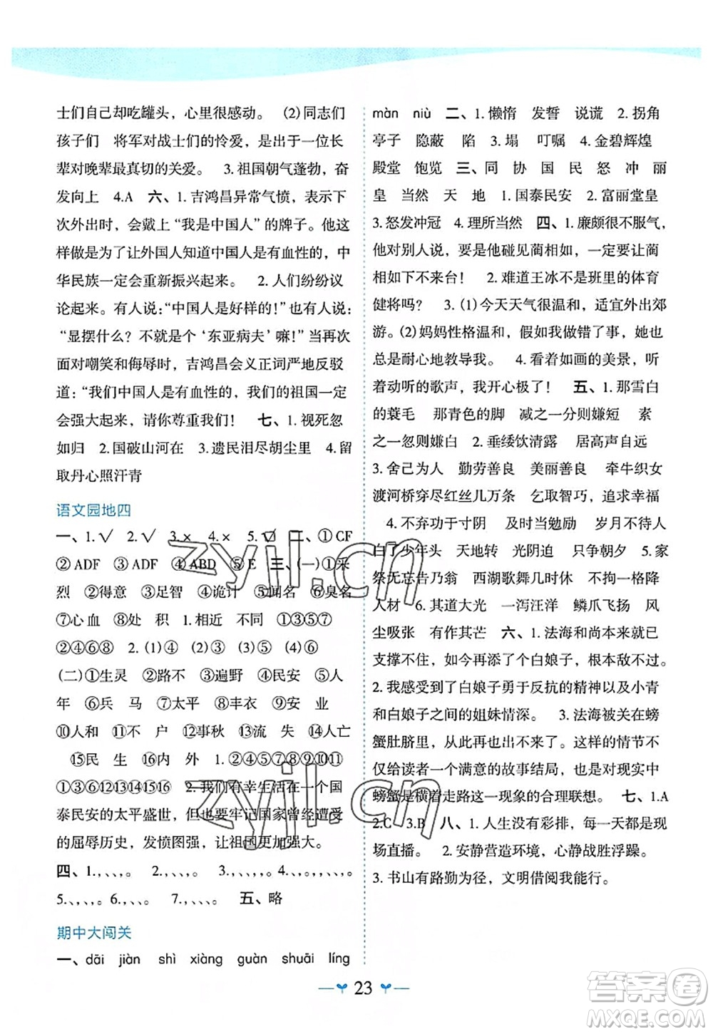 廣西師范大學(xué)出版社2022課堂小作業(yè)五年級語文上冊R人教版廣西專版答案