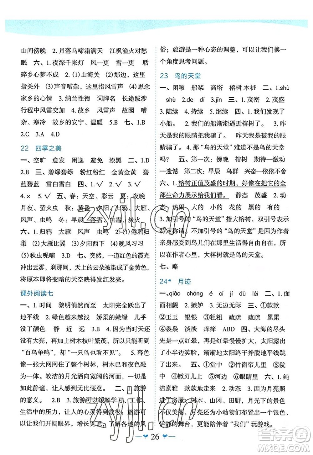 廣西師范大學(xué)出版社2022課堂小作業(yè)五年級語文上冊R人教版廣西專版答案