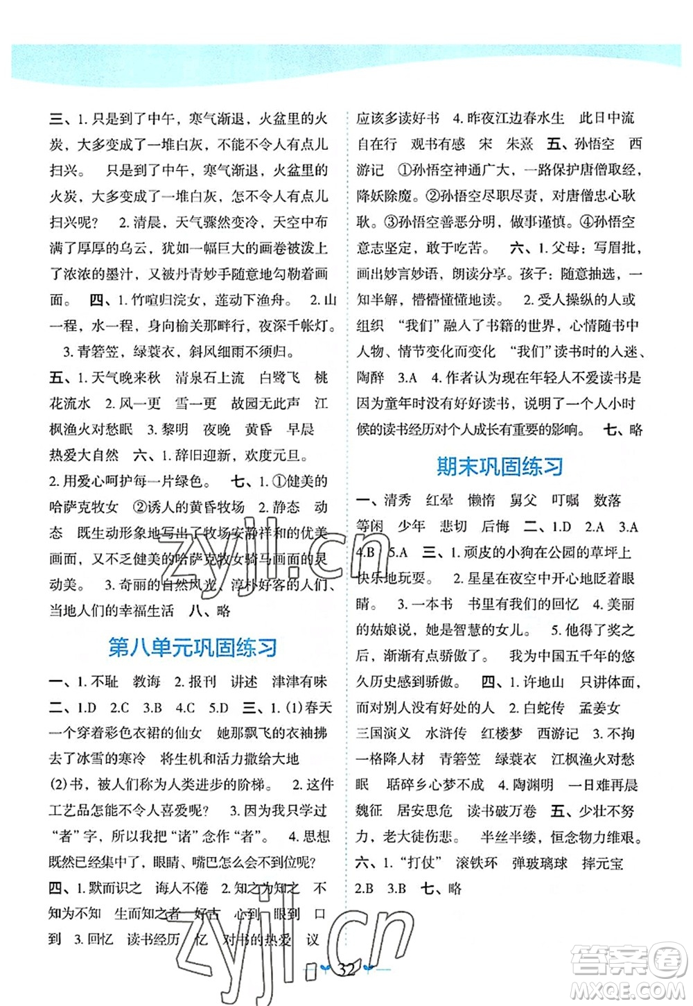 廣西師范大學(xué)出版社2022課堂小作業(yè)五年級語文上冊R人教版廣西專版答案