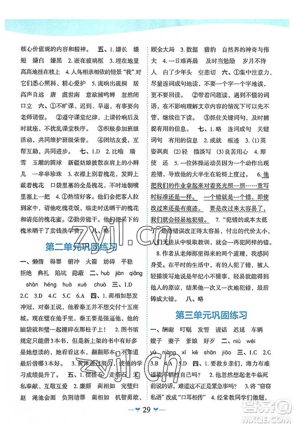 廣西師范大學(xué)出版社2022課堂小作業(yè)五年級語文上冊R人教版廣西專版答案