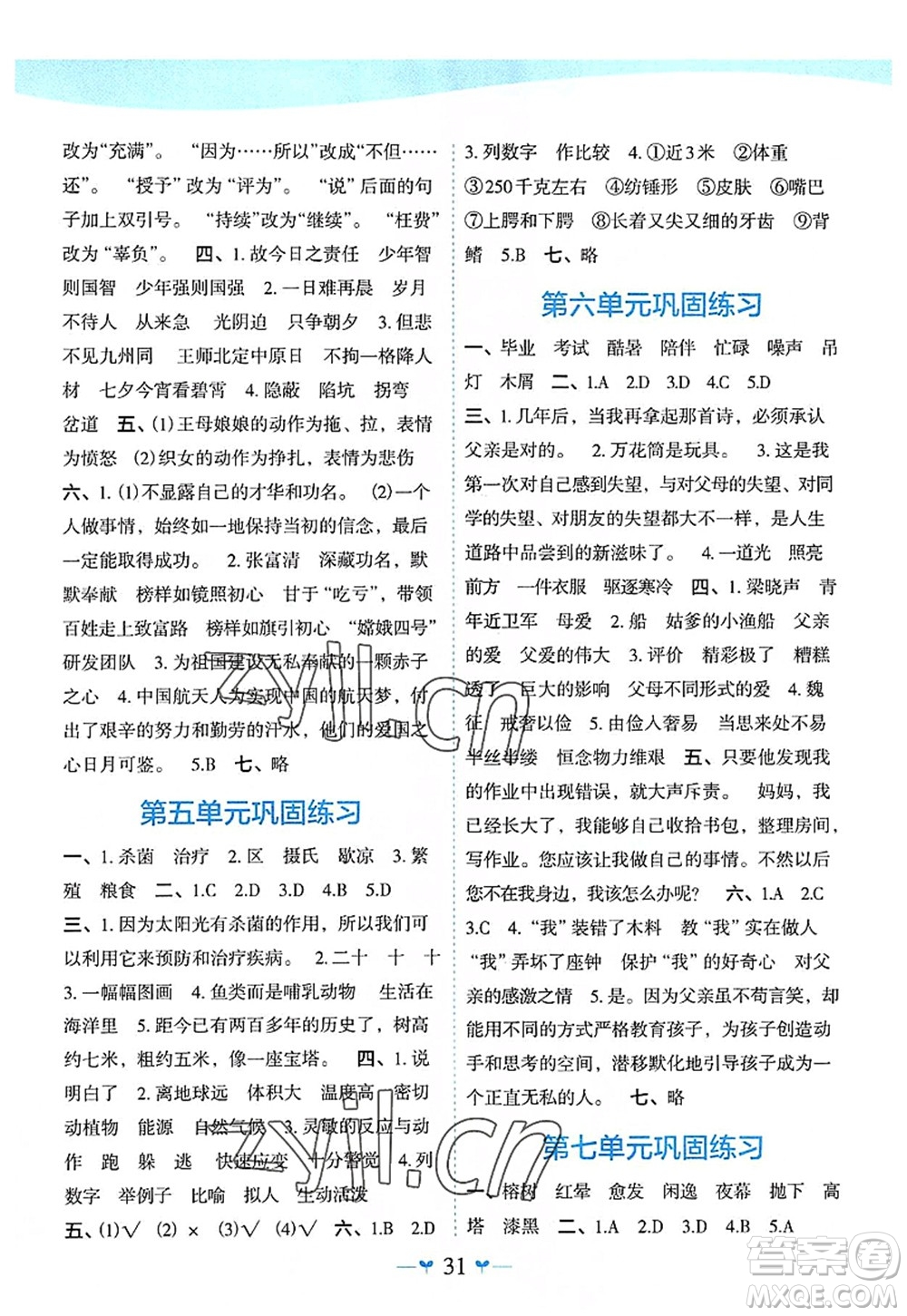 廣西師范大學(xué)出版社2022課堂小作業(yè)五年級語文上冊R人教版廣西專版答案